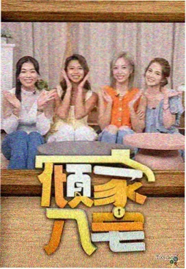 山海食堂 美食综艺在线观看